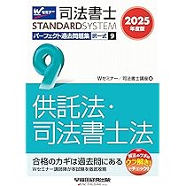 2025年度版 司法書士 パーフェクト過去問題集 1 〜12択一式 司法書士 パーフェクト過去問題集(5) 択一式 不動産登記法(2) 2025年度